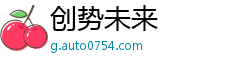 创势未来